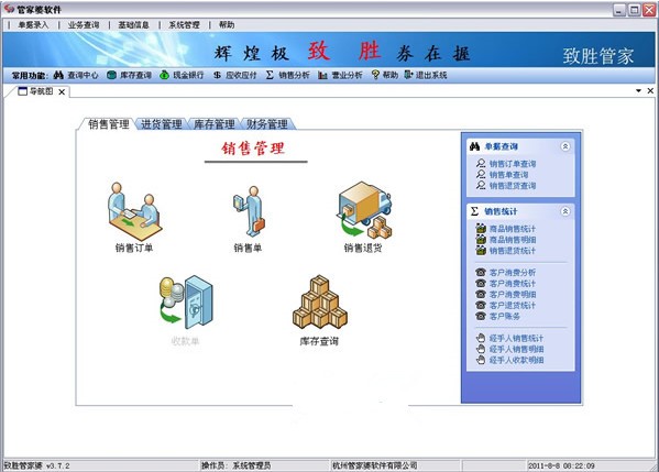 管家婆進銷存軟件