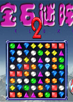 寶石迷陣2中文版下載|寶石迷陣2經典寶石游戲PC版