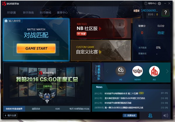 CSGOB5對戰平臺下載|B5對戰平臺 V5.0.0.0官方版