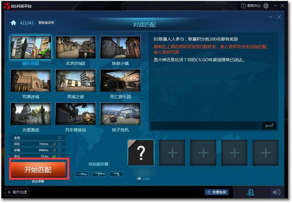 csgob5對戰平臺