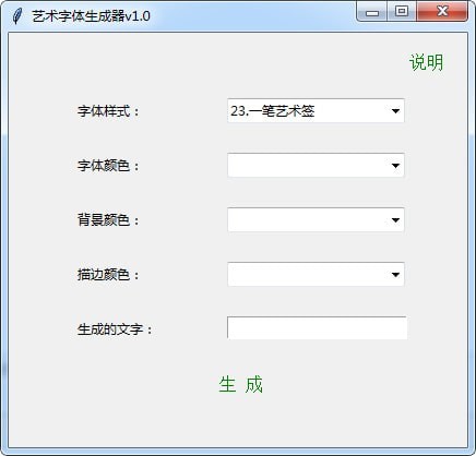 藝術字體生成器
