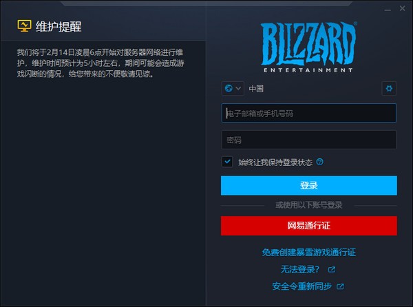 暴雪戰網客戶端下載|暴雪戰網游戲平臺 v2021官方版