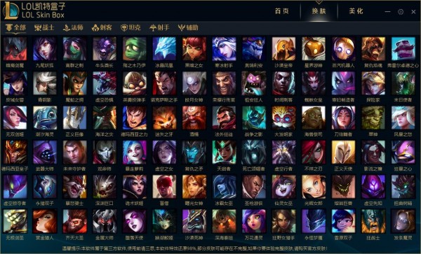 LOL凱特盒子下載|英雄聯盟凱特換膚盒子 V6.3.0 免費版
