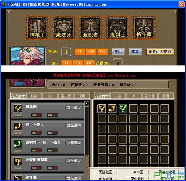 DNF加點模擬器下載|天跡社區DNF加點模擬器PC版 V2.0