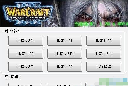 War3版本轉換器下載