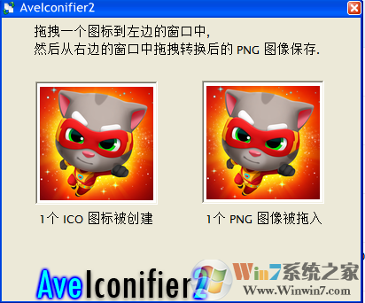 PNG轉ICO工具(ICO轉PNG互轉工具) v2.0綠色版