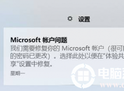 Win10開機(jī)提示需要修復(fù)Microsoft賬戶解決方法