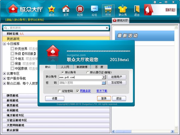 聯眾世界游戲大廳官方下載|聯眾游戲大廳 v2021官方版