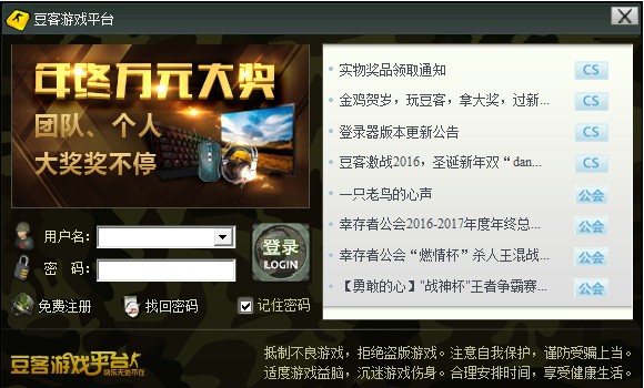 豆客對戰平臺官方下載|豆客CS競技游戲平臺 V3.33官方版