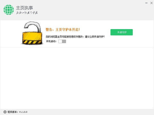 主頁執事