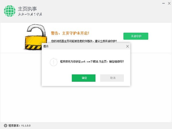 主頁執事官方下載