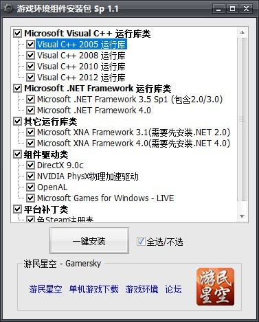 游民星空游戲環境包下載|游民星空游戲運行庫 v4.0最新版