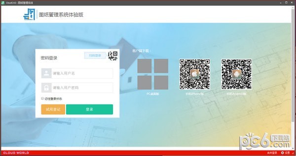 云圖圖紙管理系統