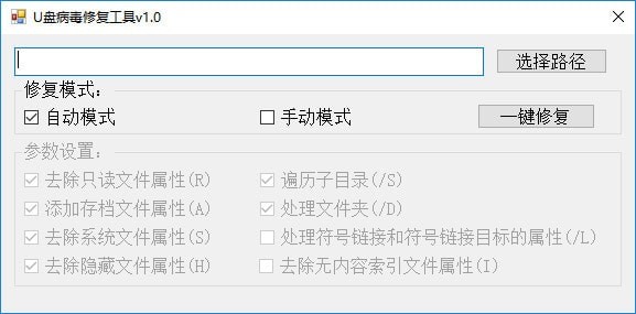 U盤病毒修復工具