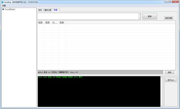 navidog(mysql數據庫可視化編輯工具)