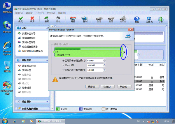 傲梅分區助手專業版