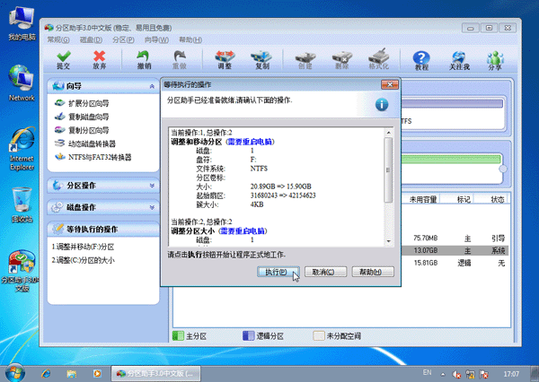 傲梅分區助手專業版