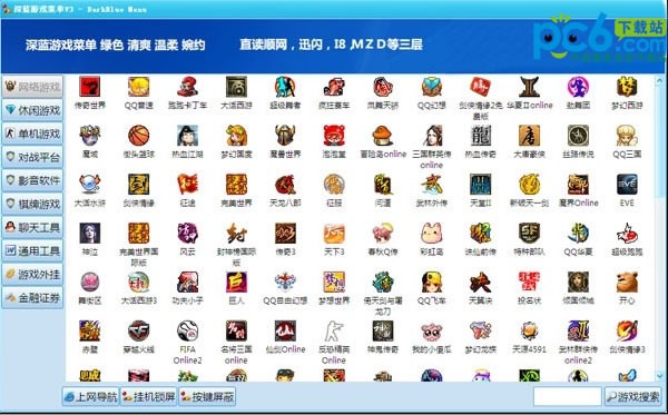 深藍游戲菜單下載|網吧游戲管理軟件  V5.0 綠色版