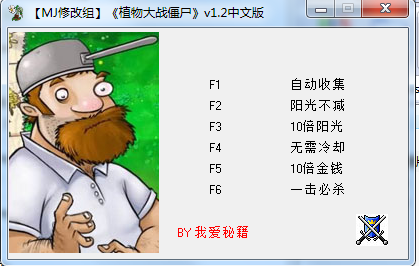 植物大戰僵尸2010年度版修改器|植物大戰僵尸年度版修改器 v1.4中文版           