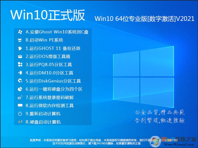 Win10系統下載64位|Win10 64位專業版[永久激活,超流暢] v2022