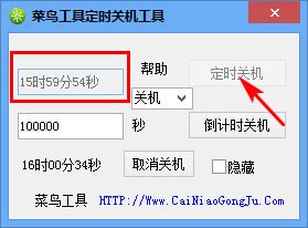 電腦定時關機軟件