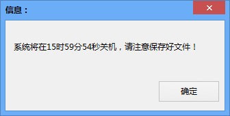 菜鳥工具定時關機工具