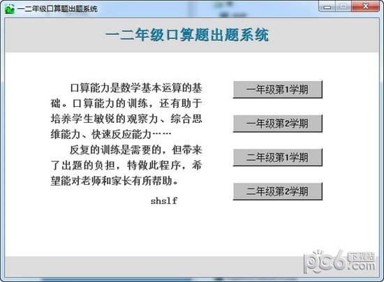 一二年級口算題出題系統