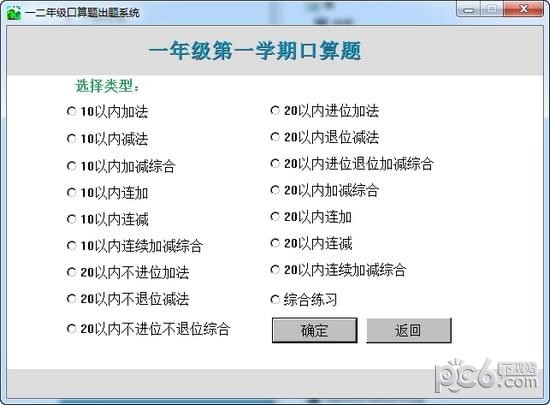 一二年級口算題出題系統