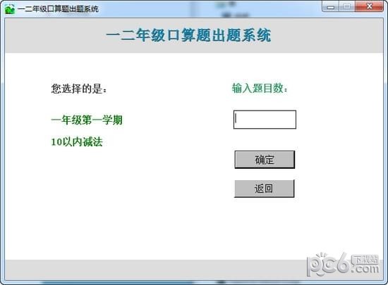 一二年級口算題出題系統