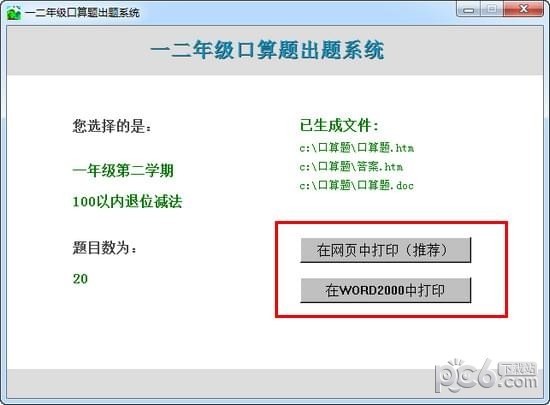 一二年級口算題出題系統