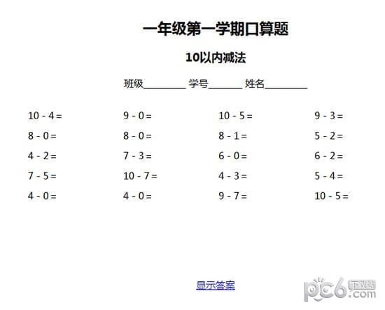一二年級口算題出題系統