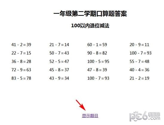 一二年級口算題出題系統