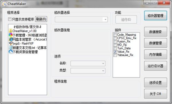 CheatMaker下載_萬能游戲內存數據修改器