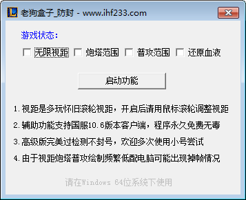 LOL老狗多功能盒子下載|英雄聯盟老狗盒子 V10.12綠色版