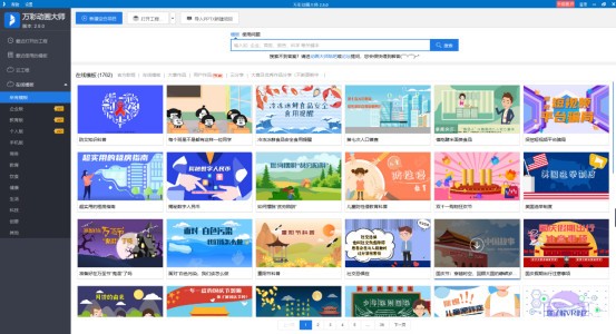 萬彩動畫大師
