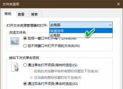 Win10快速訪問沒有了變成我的電腦解決方法
