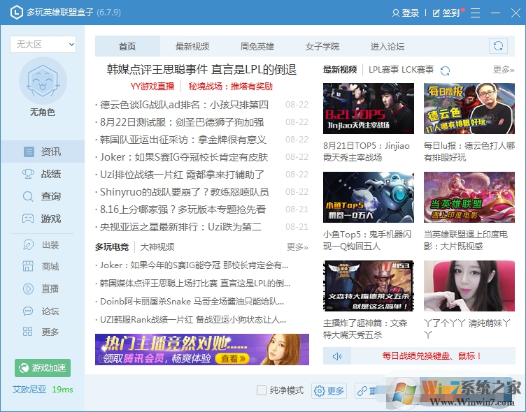 多玩英雄聯盟盒子下載
