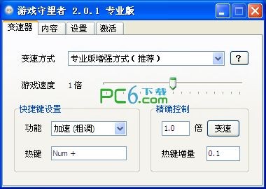 游戲守望者下載_游戲守望者專業破解版(驅動級變速器)