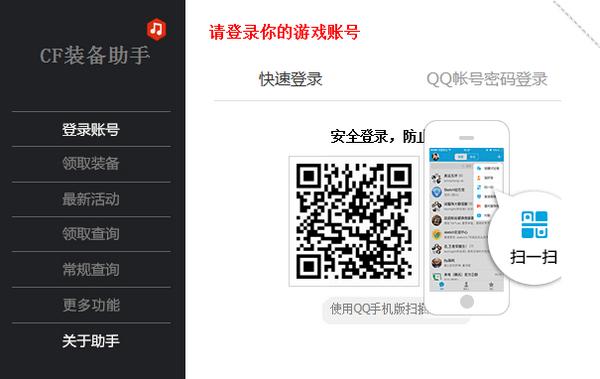 CF裝備助手下載_CF裝備一鍵領取助手 v2023.10最新版