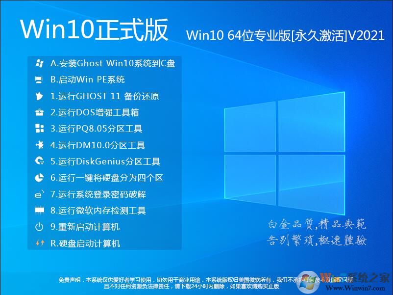 2022年最新Win10專業版下載|Win10 64位專業版永久激活系統鏡像