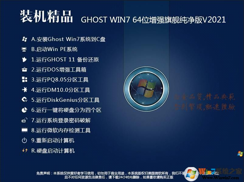 Win7旗艦版純凈版下載|Win7純凈版64位旗艦版永久激活系統鏡像V2023