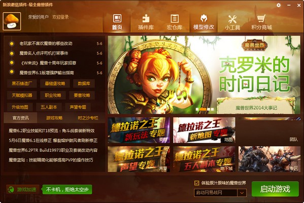 魔獸蘑菇插件下載|蘑菇魔獸世界插件管理器 V5.3.0正式版