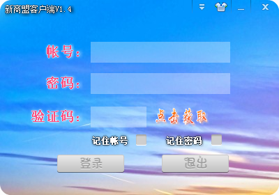 新商盟訂貨系統下載