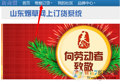 新商盟訂貨系統下載