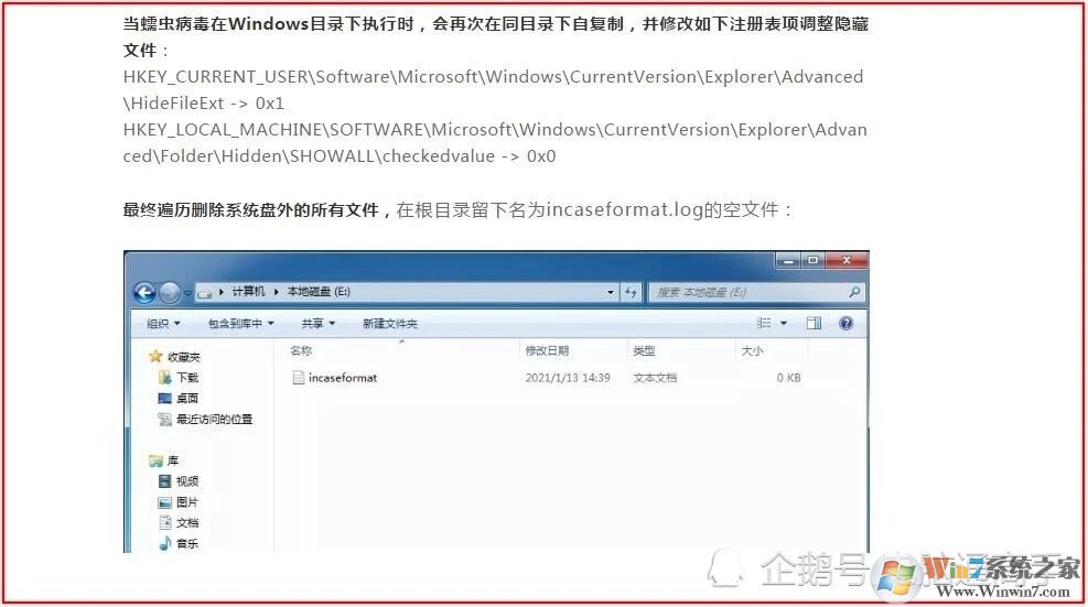 incaseformat病毒怎么刪除?incaseformat病毒文件找回方法