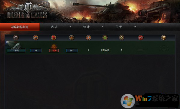 坦克世界戰(zhàn)績(jī)查詢工具下載 2.10 漢化版(附wot戰(zhàn)績(jī)查詢使用方法)
