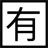 潑辣有圖下載|潑辣有圖(自動桌面壁紙應用) V1.6官方版