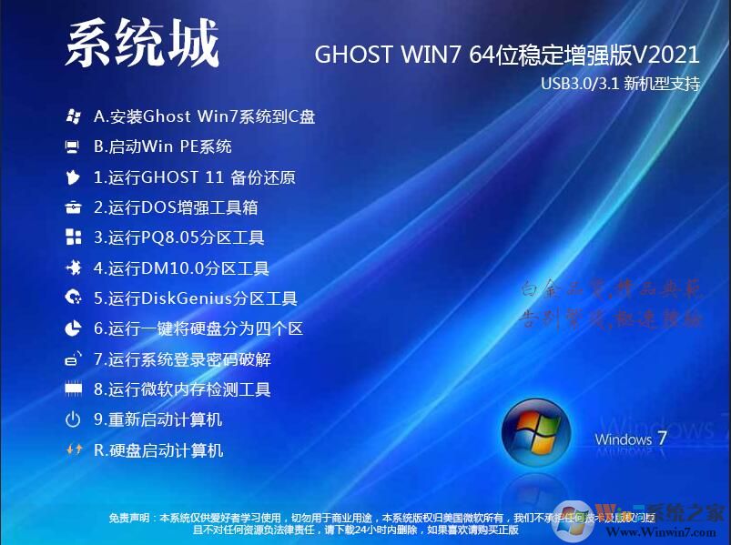 系統城Win7純凈版_Win7 64位旗艦版純凈版(新機型,帶USB3.0驅動)V2019