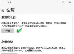 Win10重置失敗重置錯誤的解決方法