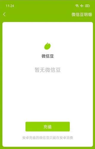 微信豆是什么?微信豆獲取方法!